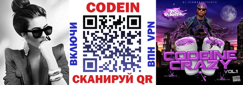Codein Purple Drank  закладки  Ивангород 